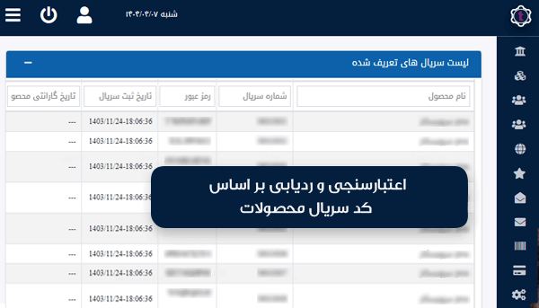 product Serial Verification